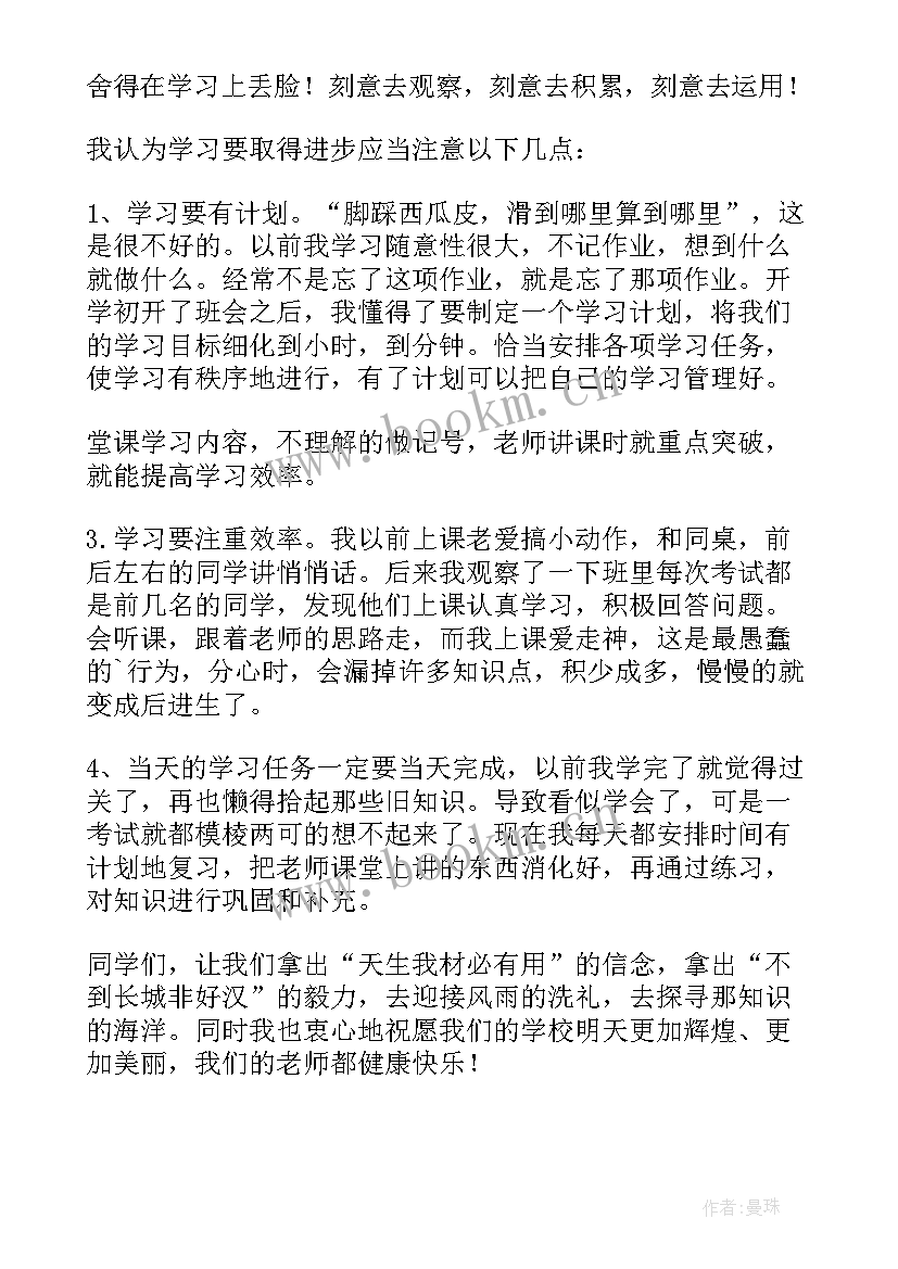 2023年成绩不好发言稿 成绩学生代表发言稿(大全5篇)