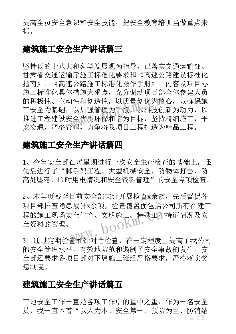 2023年建筑施工安全生产讲话(精选8篇)