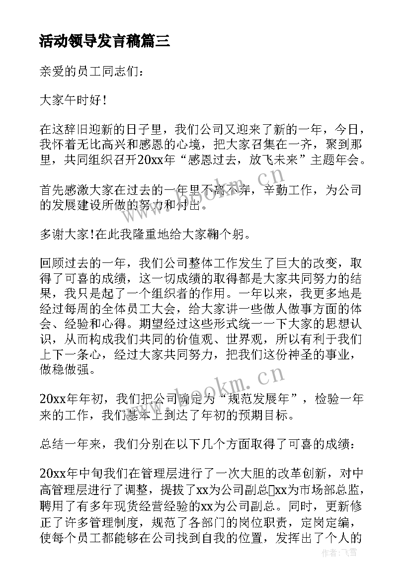 最新活动领导发言稿(通用7篇)