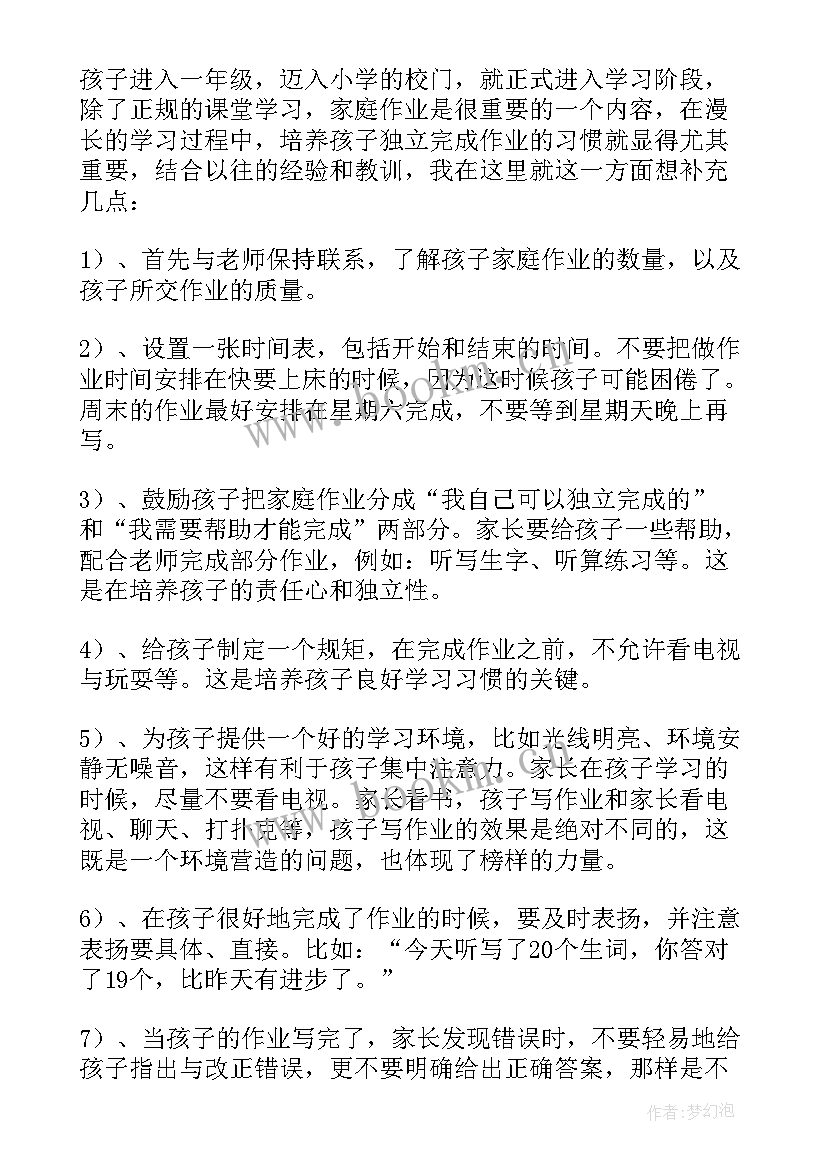 小学五上家长会语文老师发言稿 小学语文老师家长会发言稿(汇总7篇)