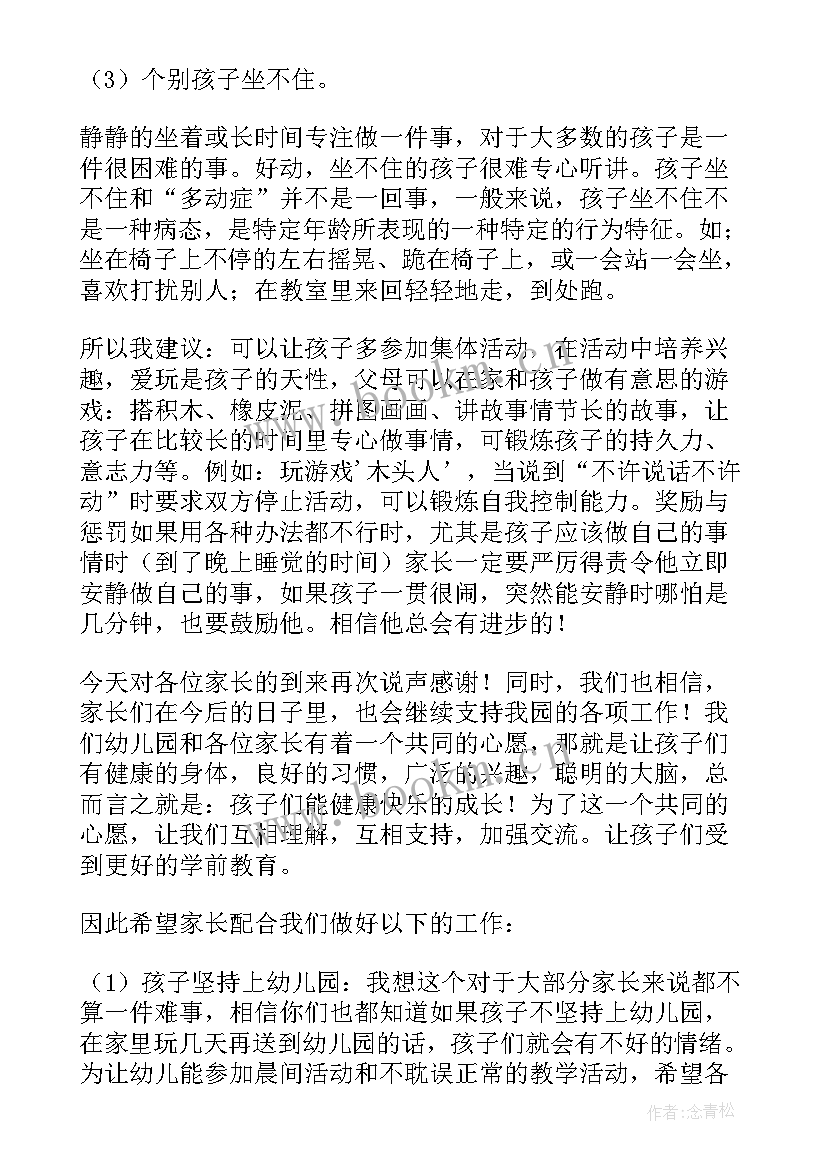 2023年幼儿园中班家长会发言稿班主任(模板5篇)