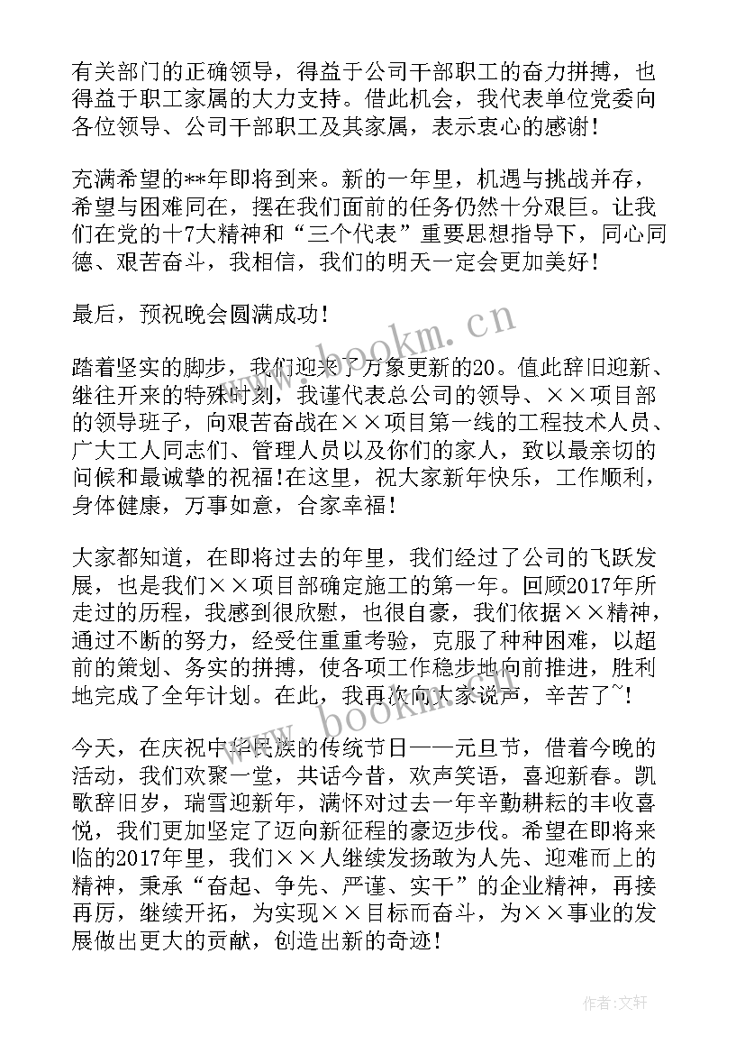 最新养老院元旦领导致辞发言(通用5篇)