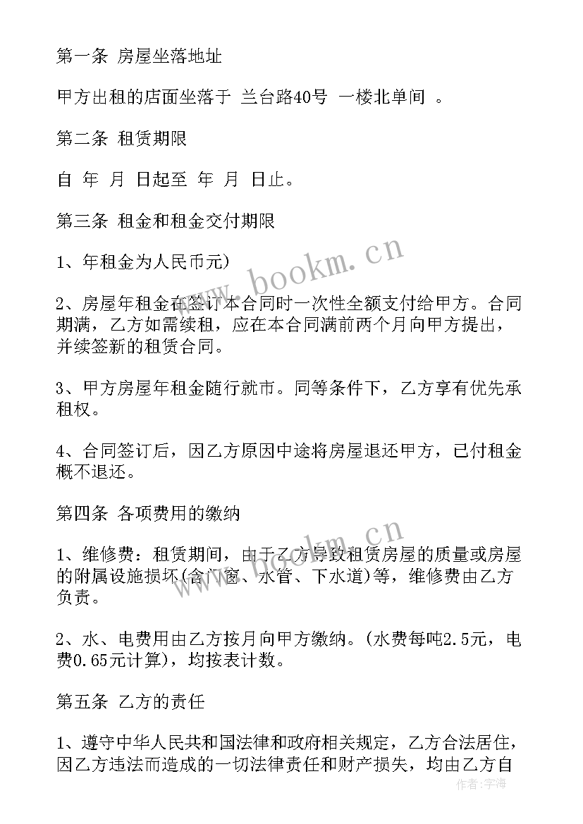 2023年个人店面租赁合同书 个人店面租赁合同(精选5篇)