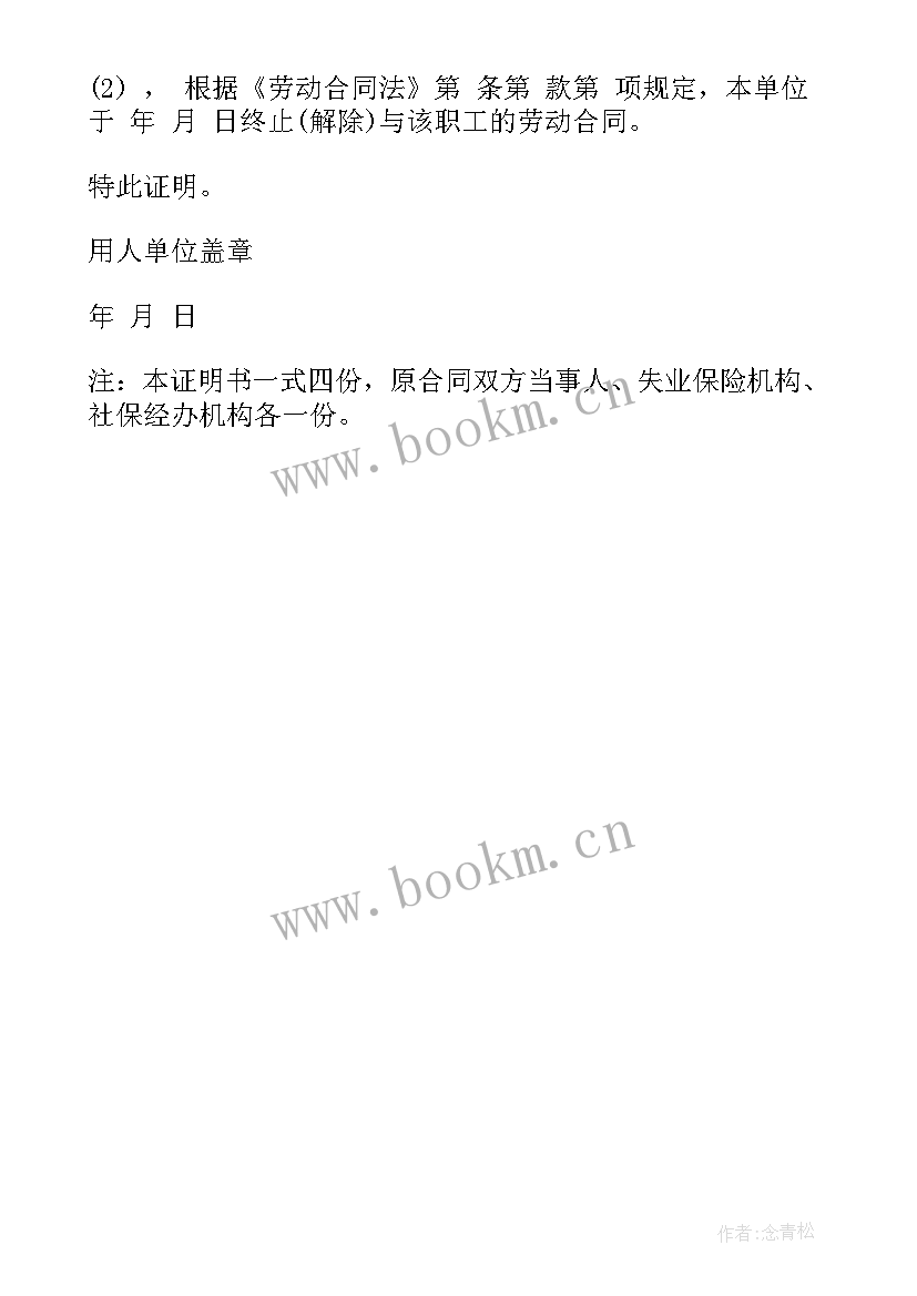 2023年解除或终止劳动合同关系证明书填 终止解除劳动合同证明书(大全5篇)