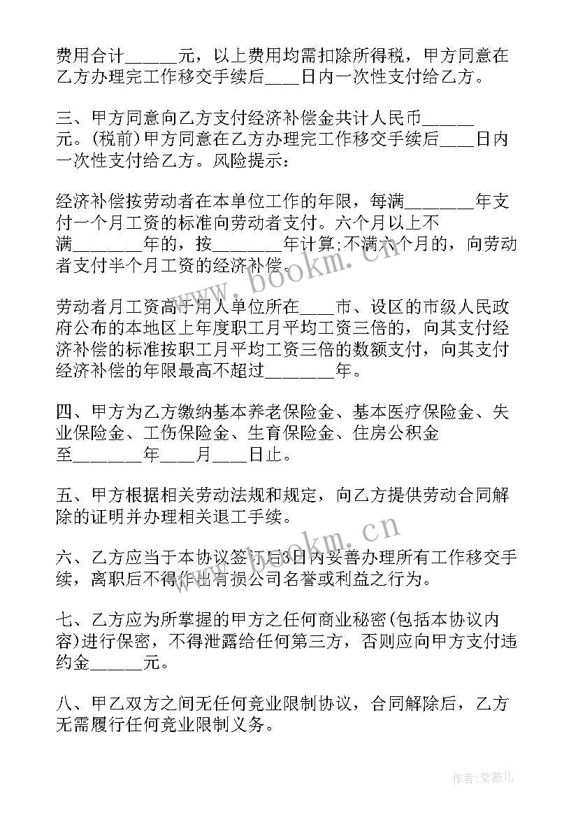 2023年解除合同关系属于诉 劳动关系解除合同书(模板7篇)