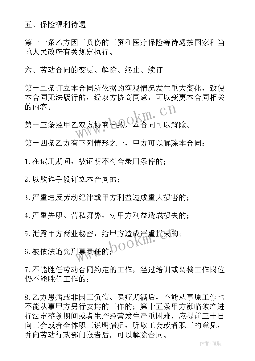 2023年劳务协议试用期 公司续签劳务合同(通用5篇)