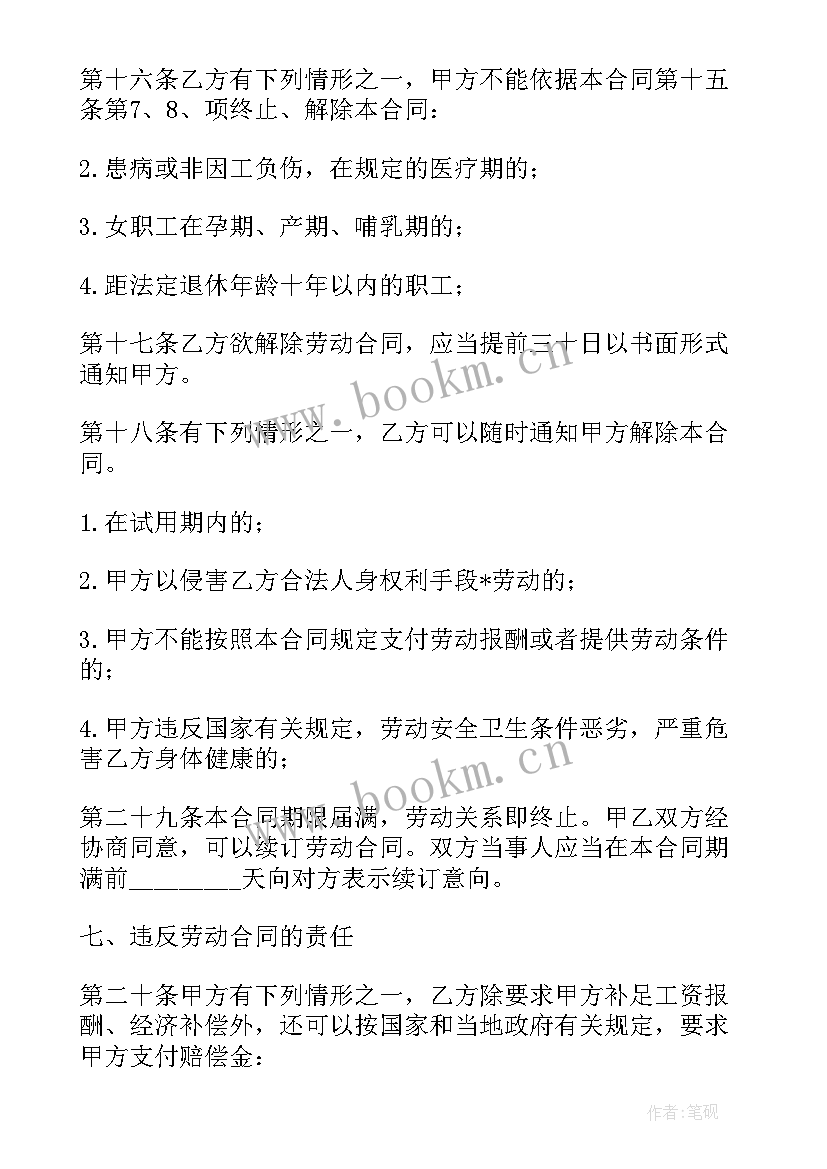 2023年劳务协议试用期 公司续签劳务合同(通用5篇)