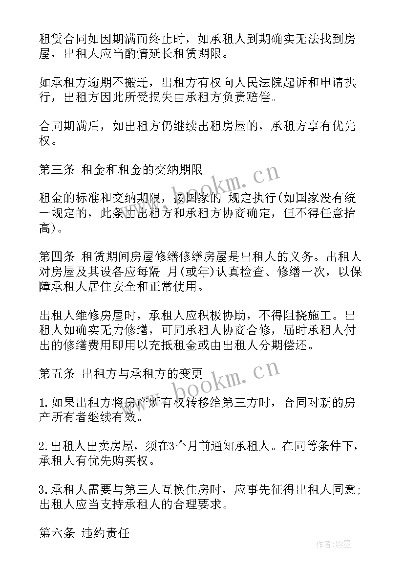 2023年石家庄预售证公示 石家庄房屋租赁合同(通用10篇)