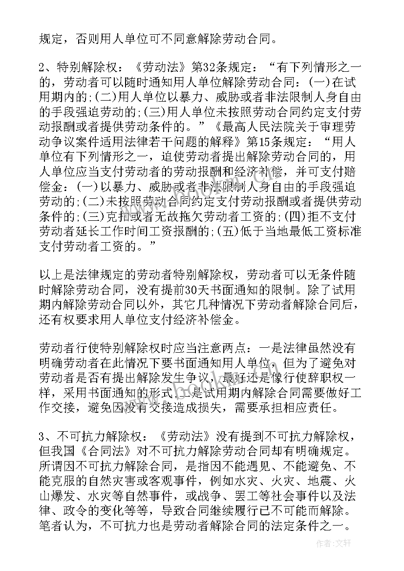 2023年被迫解除劳动合同情形 劳动者被迫解除劳动合同可得补偿(精选5篇)