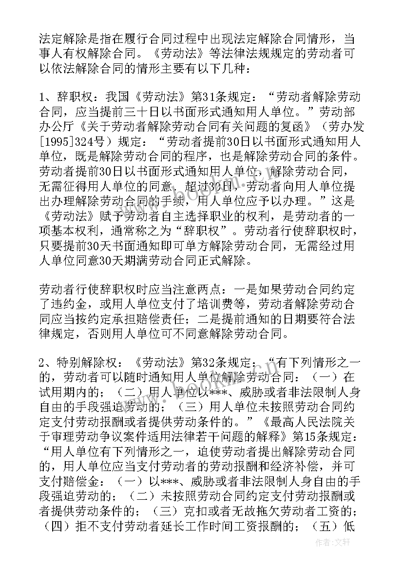 2023年被迫解除劳动合同情形 劳动者被迫解除劳动合同可得补偿(精选5篇)