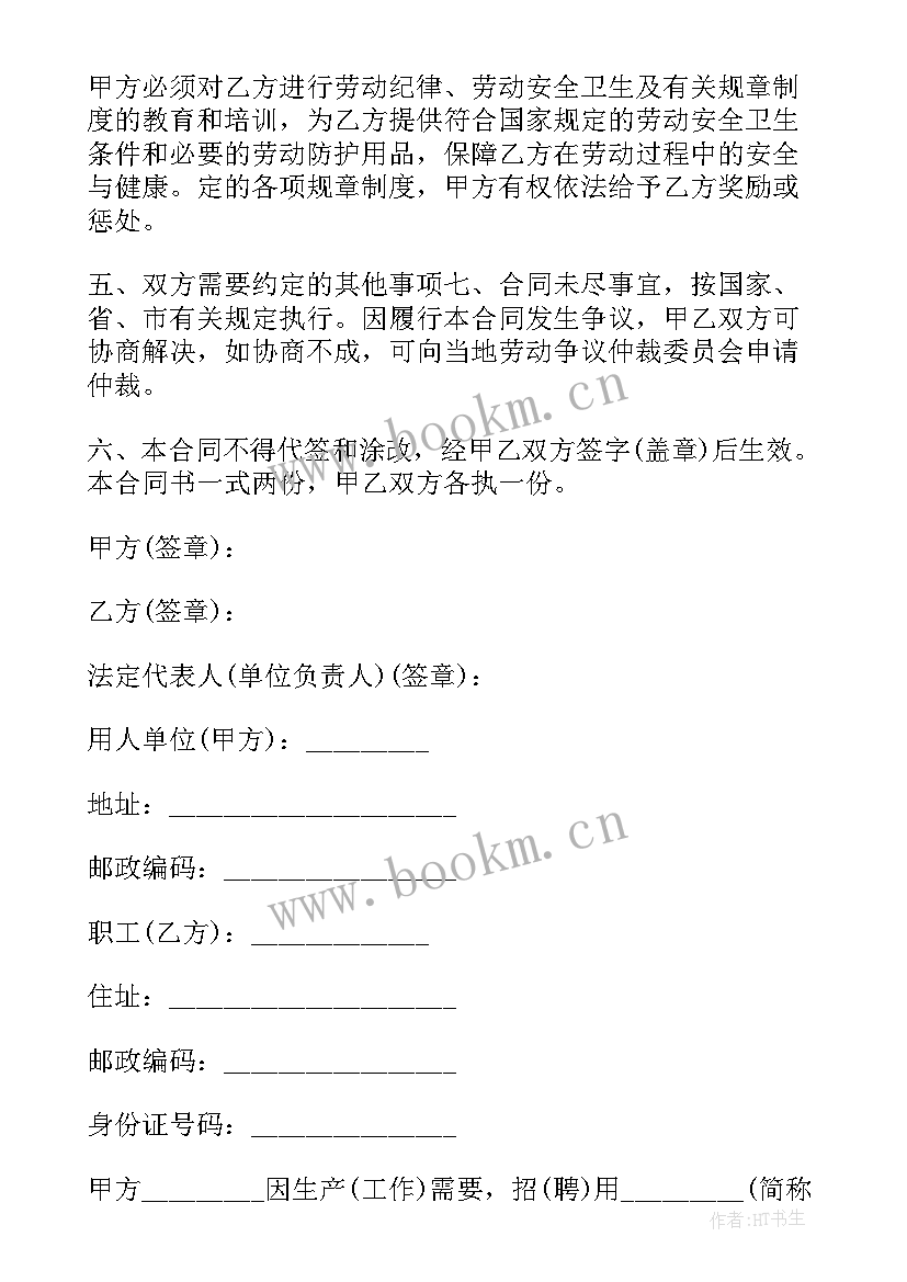 最新合同终止经济补偿金要交个税吗(汇总5篇)