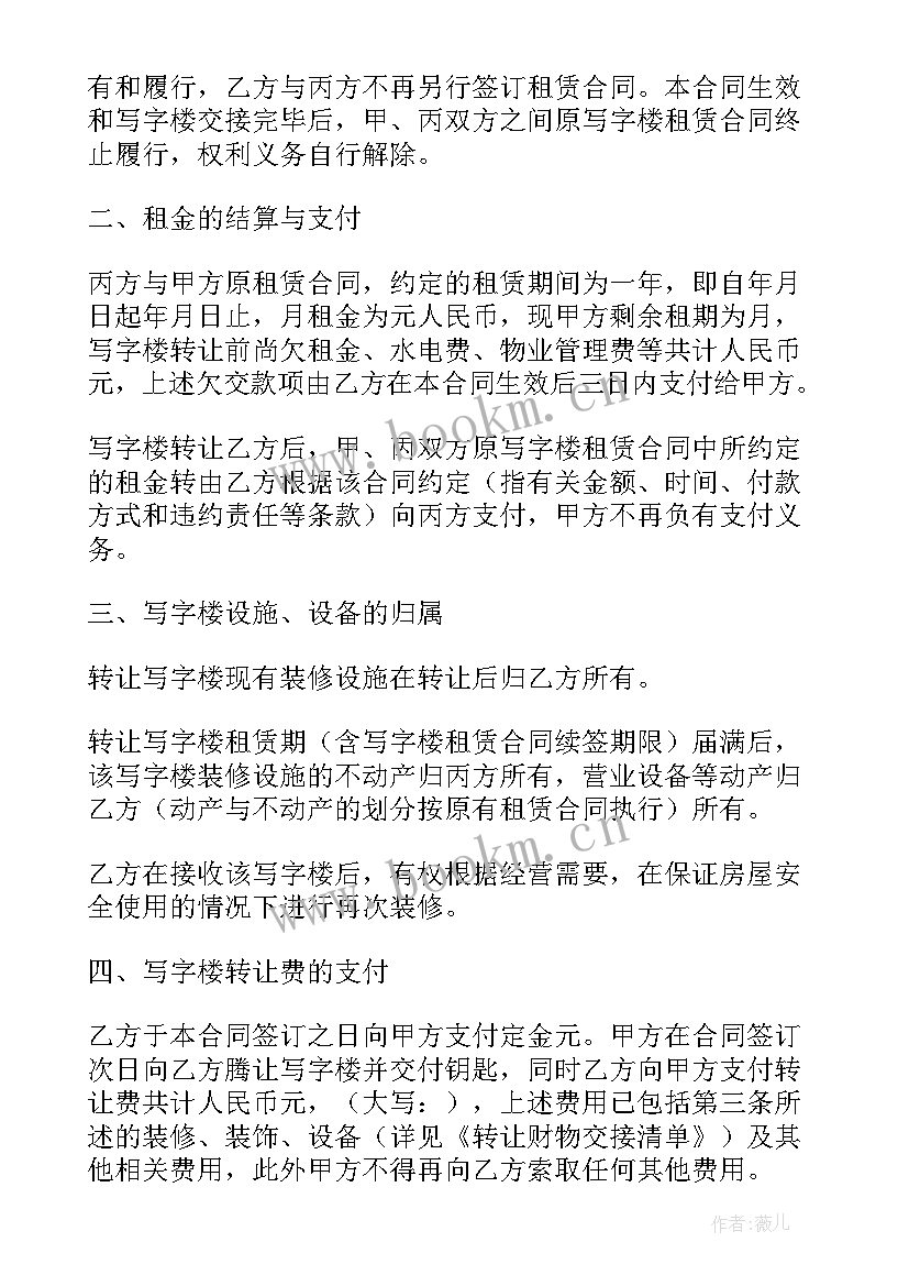 最新搬写字楼合同(精选7篇)