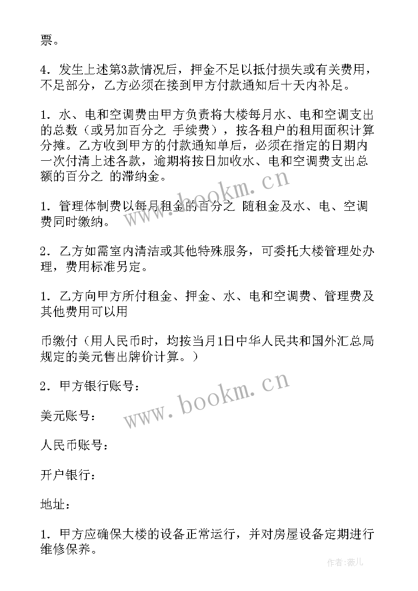 最新搬写字楼合同(精选7篇)