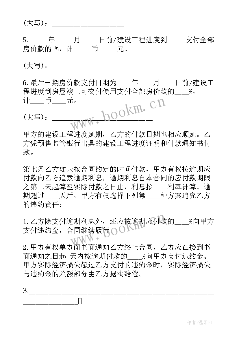 最新购房签预售合同后可以退吗(优秀7篇)