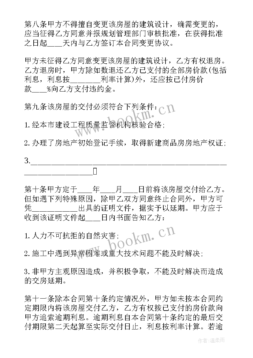 最新购房签预售合同后可以退吗(优秀7篇)