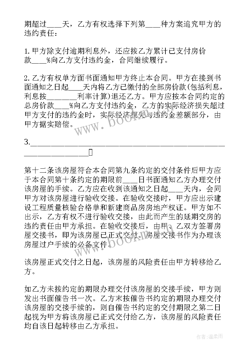 最新购房签预售合同后可以退吗(优秀7篇)