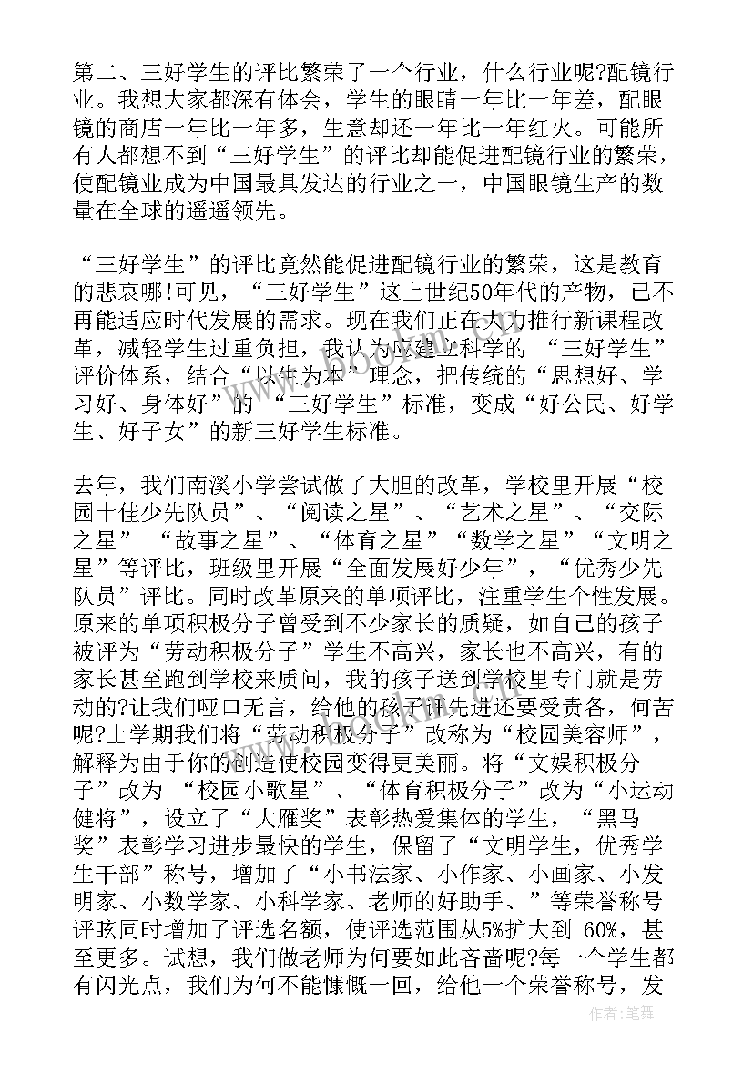 最新小学校长在校长论坛上的发言稿 小学校长论坛发言稿(精选5篇)