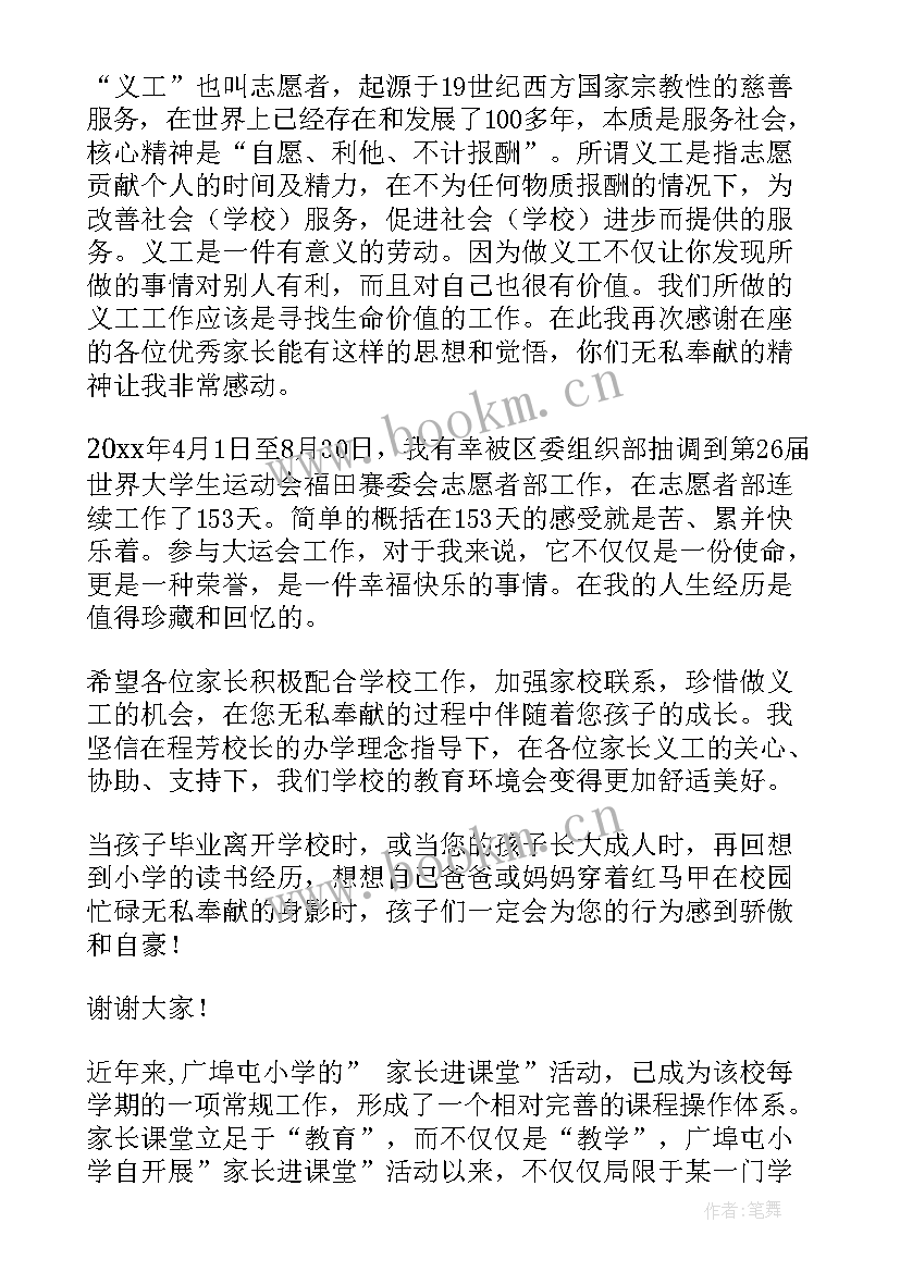 最新小学校长在校长论坛上的发言稿 小学校长论坛发言稿(精选5篇)