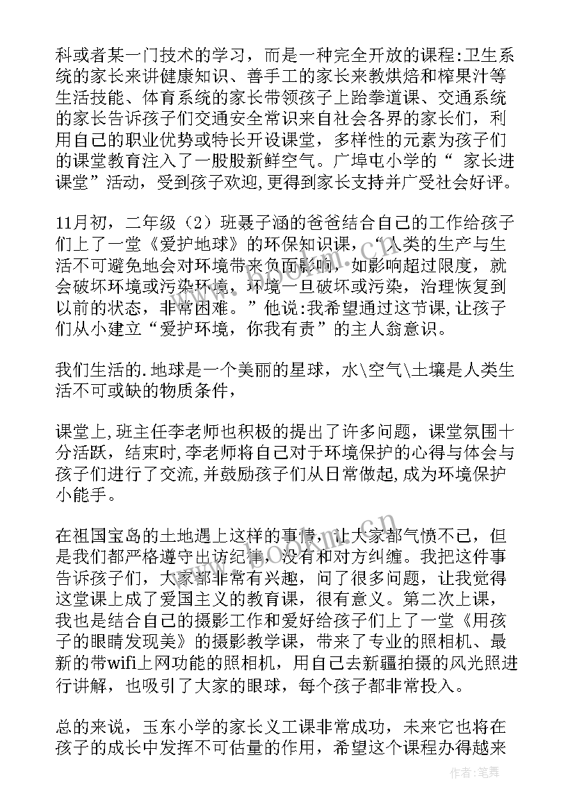 最新小学校长在校长论坛上的发言稿 小学校长论坛发言稿(精选5篇)