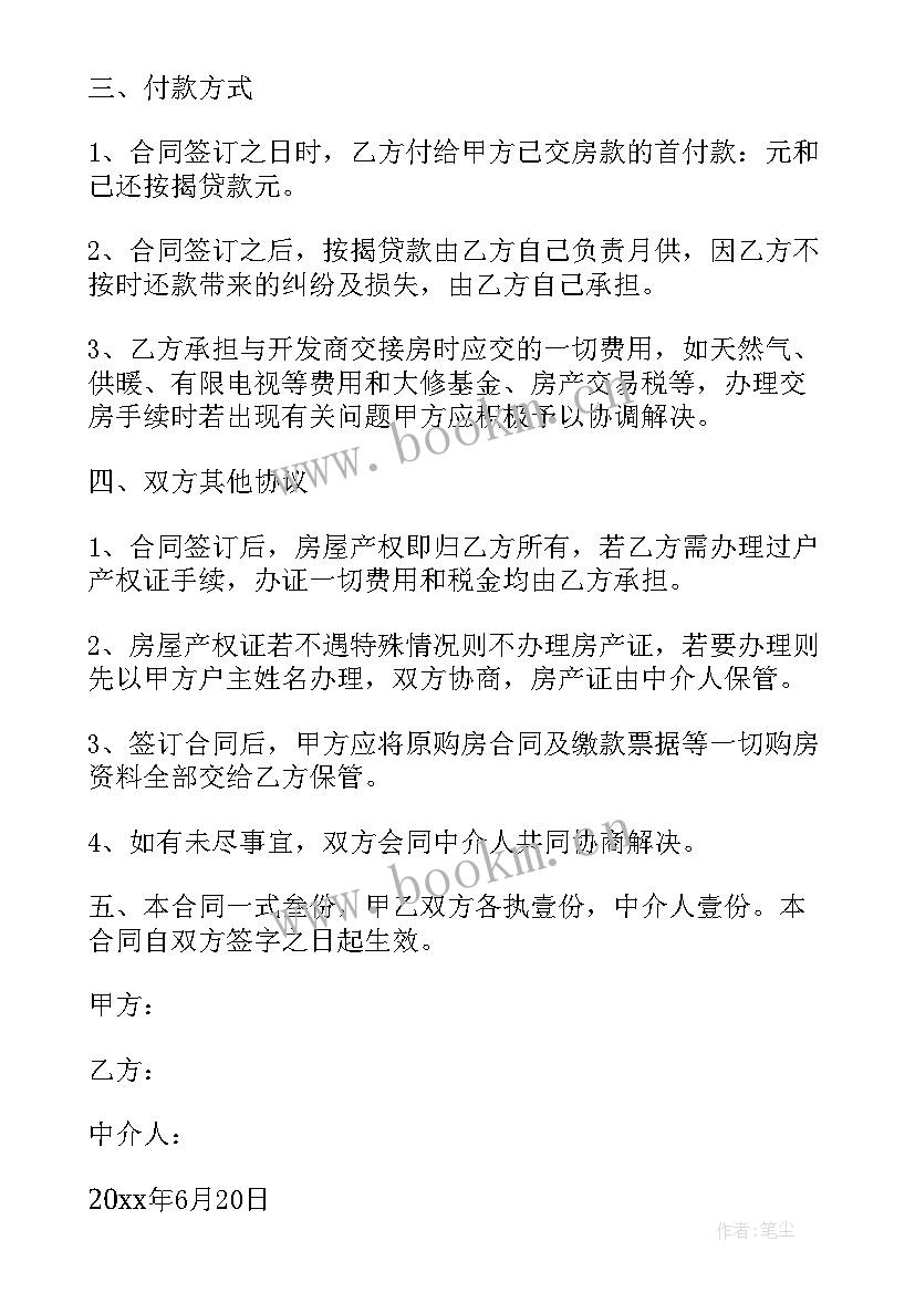 2023年购买房屋定金合同书 购买房屋合同书(优秀10篇)