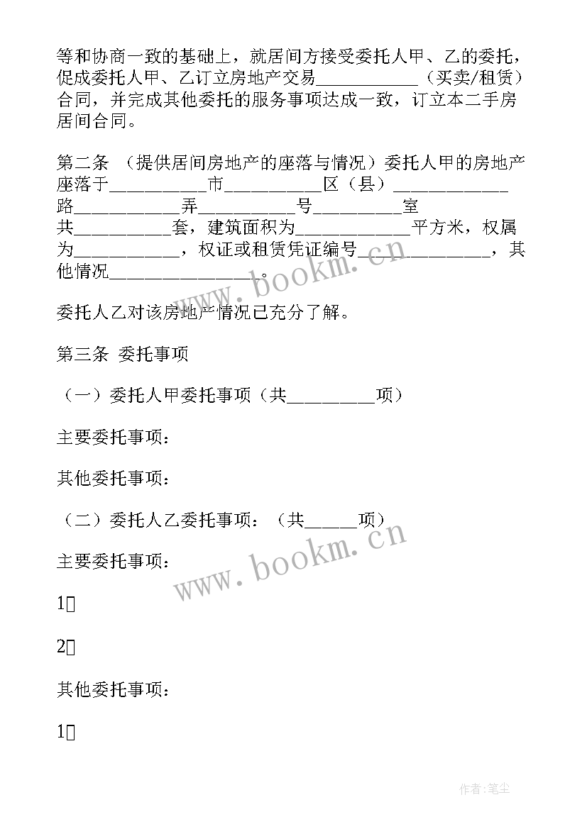 2023年购买房屋定金合同书 购买房屋合同书(优秀10篇)