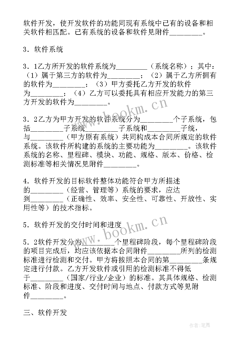 2023年软件开发合同要交印花税吗 软件开发合同(通用6篇)