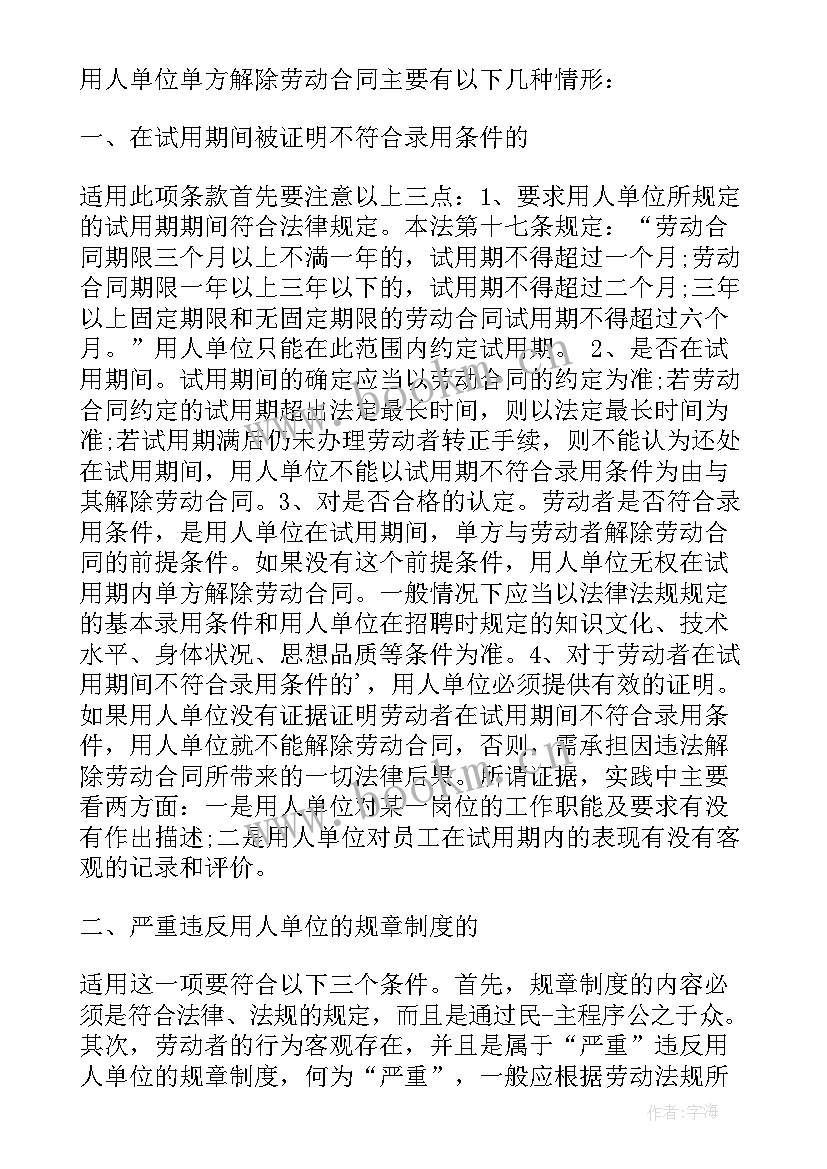 劳动法中的劳动合同终止(大全6篇)