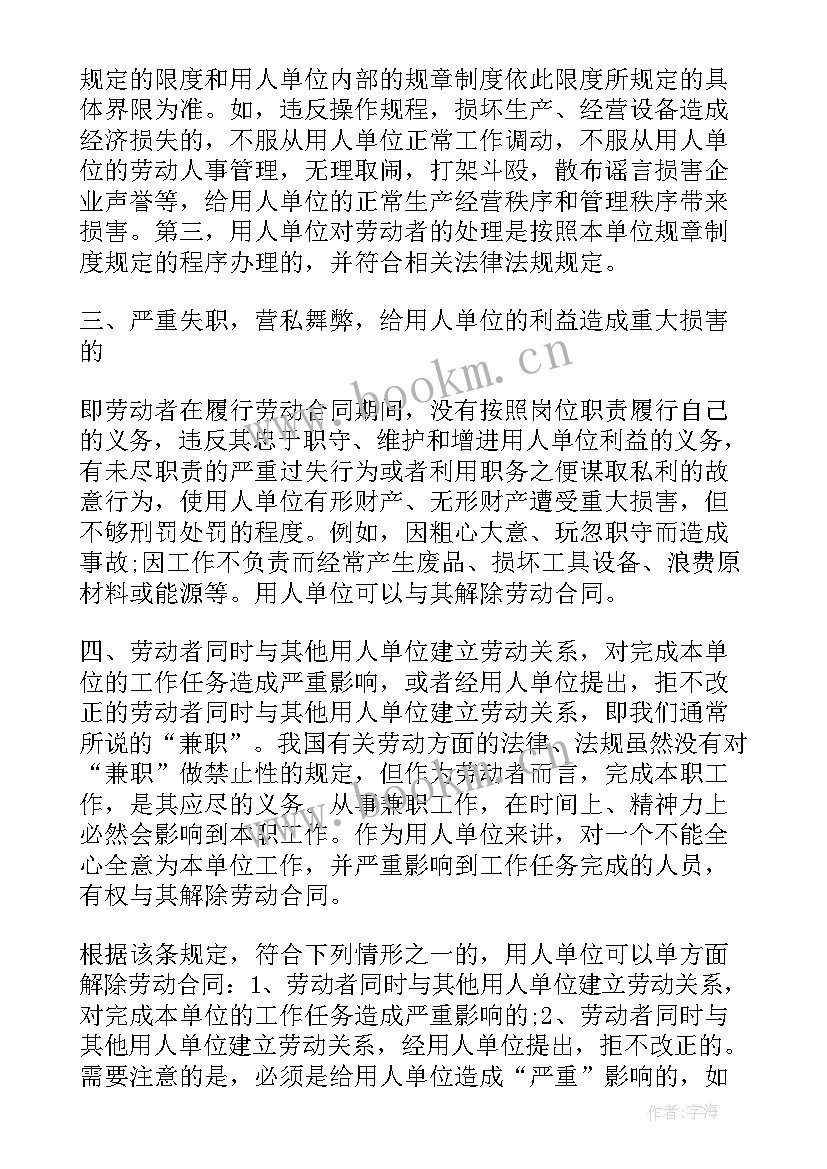 劳动法中的劳动合同终止(大全6篇)