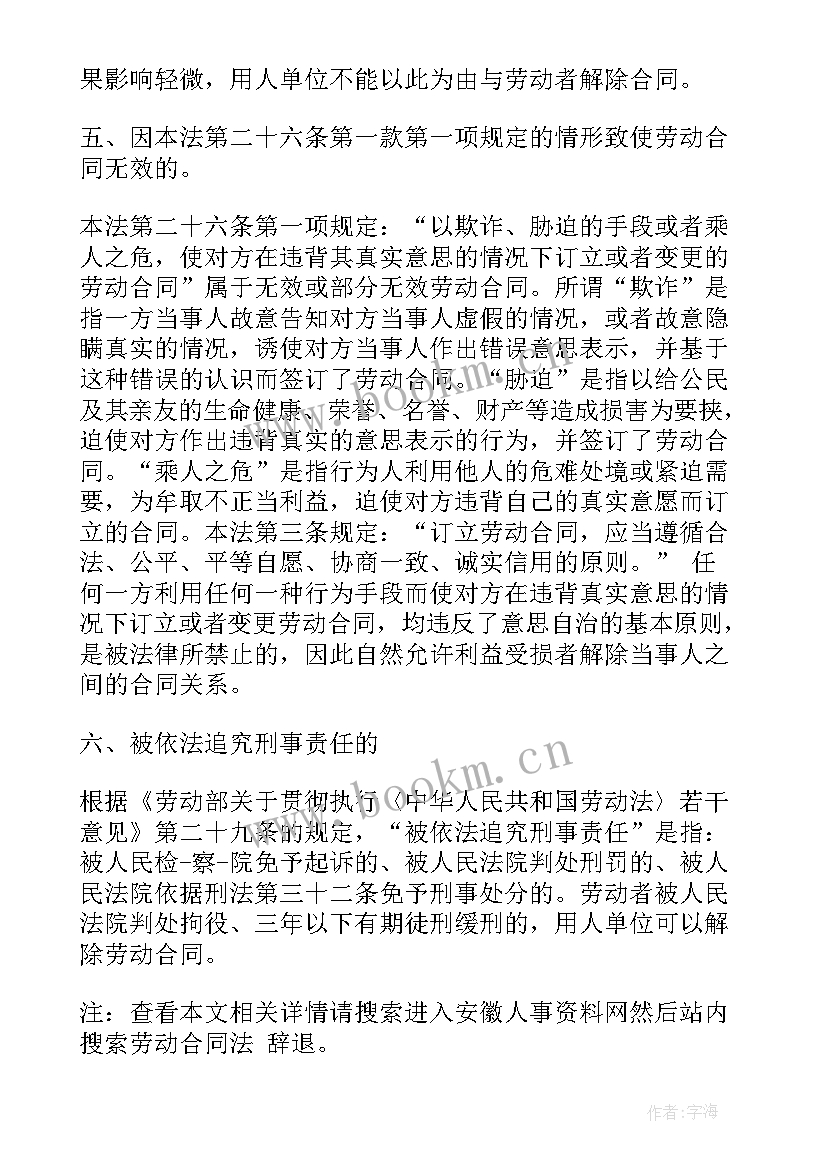 劳动法中的劳动合同终止(大全6篇)