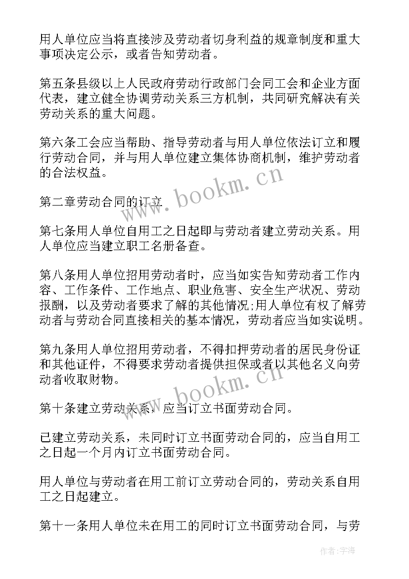 劳动法中的劳动合同终止(大全6篇)