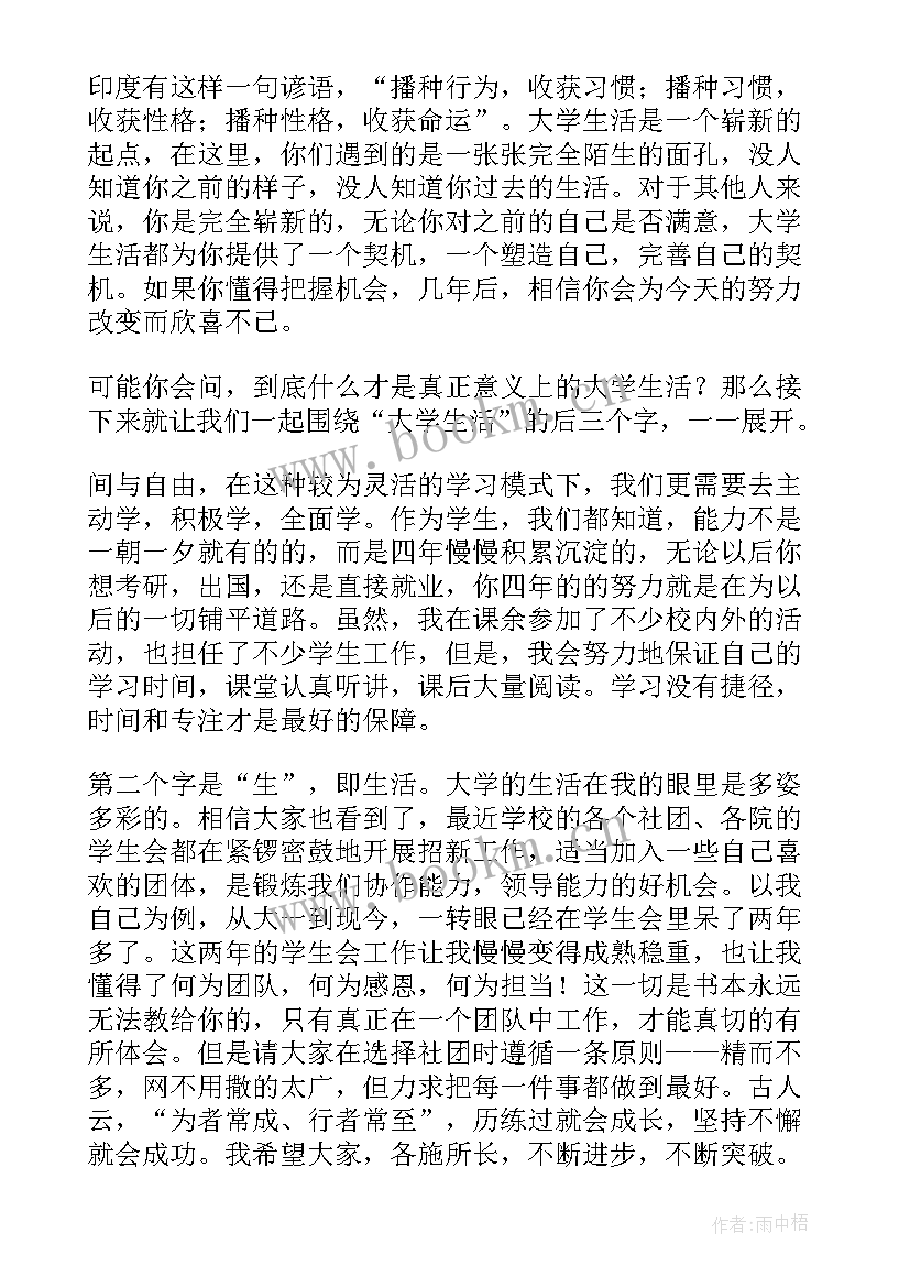 2023年新生见面会发言稿学生 新生见面会发言稿(大全9篇)