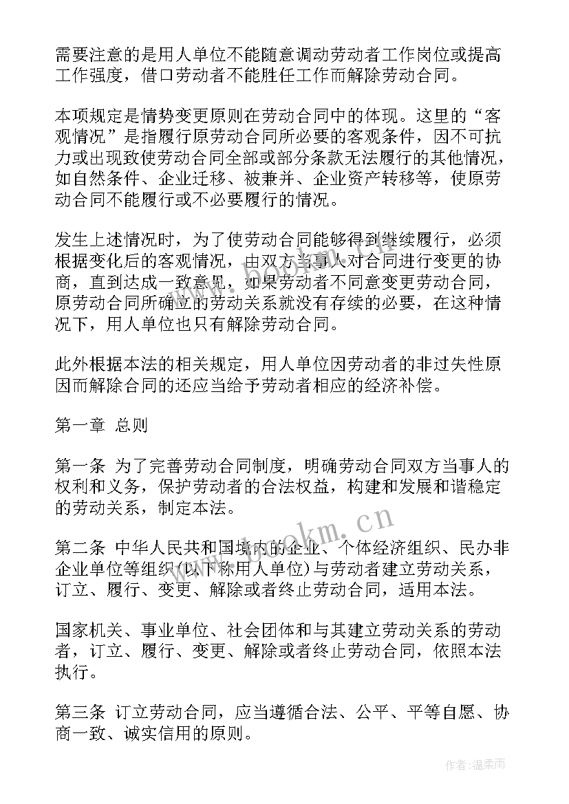 2023年劳动合同法热线 劳动合同法第(优秀10篇)