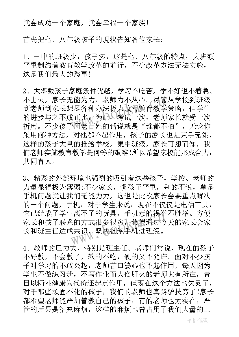 2023年小二班家长会方案(通用5篇)