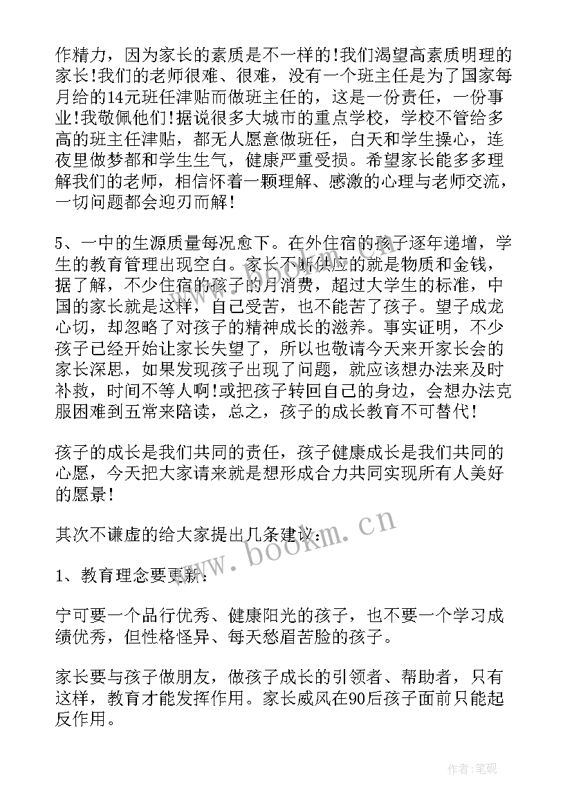 2023年小二班家长会方案(通用5篇)