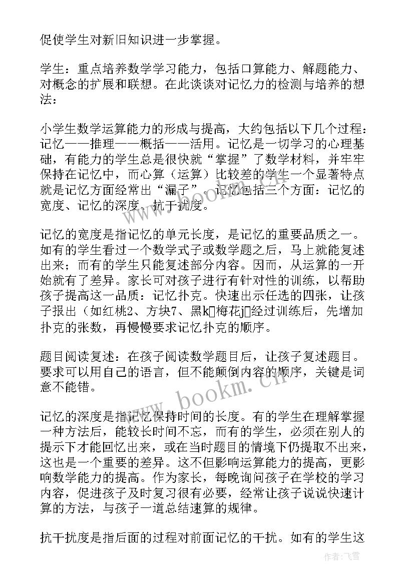 最新五年级数学期试卷 五年级数学期中教学反思(精选5篇)