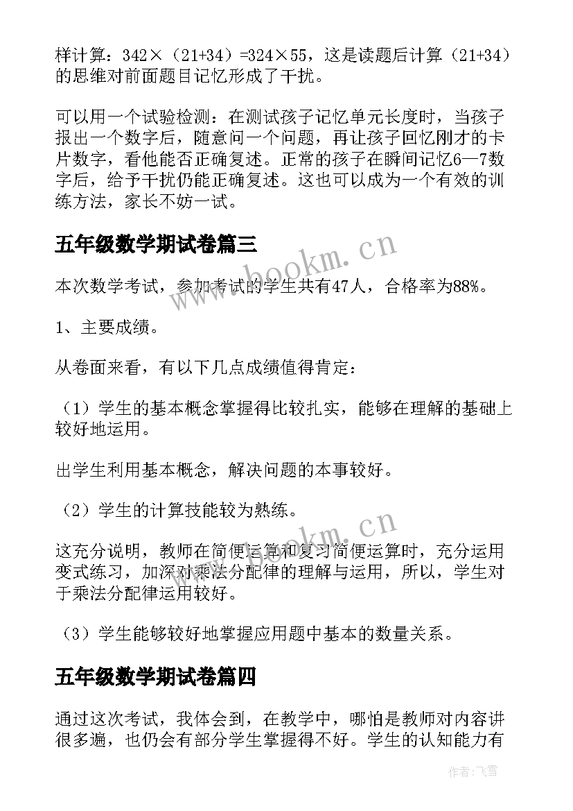 最新五年级数学期试卷 五年级数学期中教学反思(精选5篇)