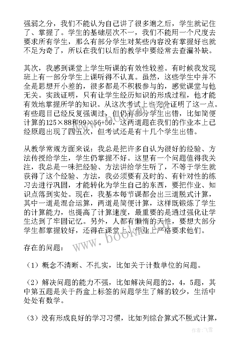 最新五年级数学期试卷 五年级数学期中教学反思(精选5篇)