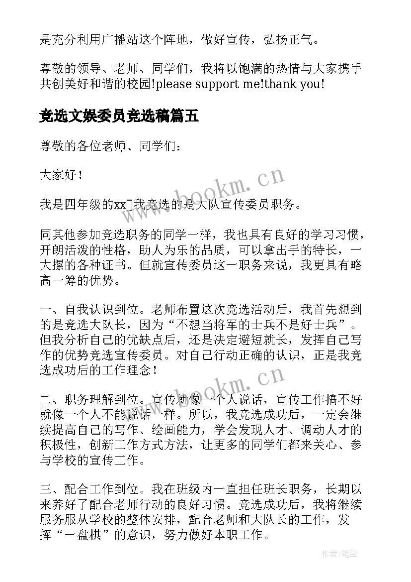 竞选文娱委员竞选稿(实用6篇)