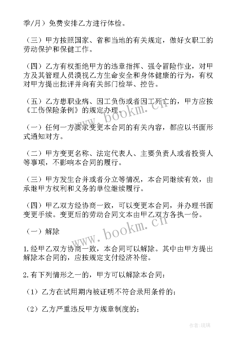 企业用工劳动合同 企业劳动合同(模板6篇)