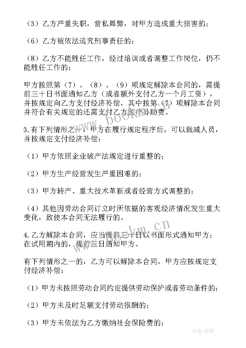 企业用工劳动合同 企业劳动合同(模板6篇)