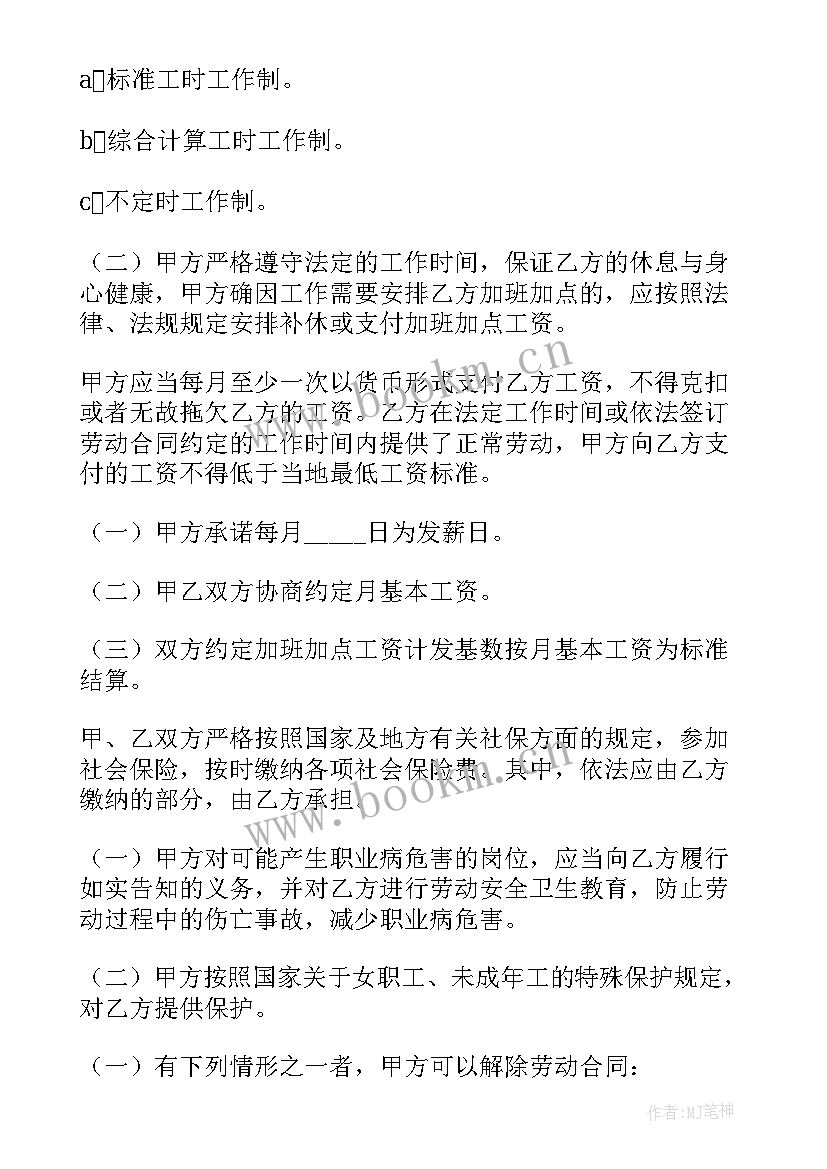 2023年非全日制劳动合同 试用期劳动合同(优秀5篇)