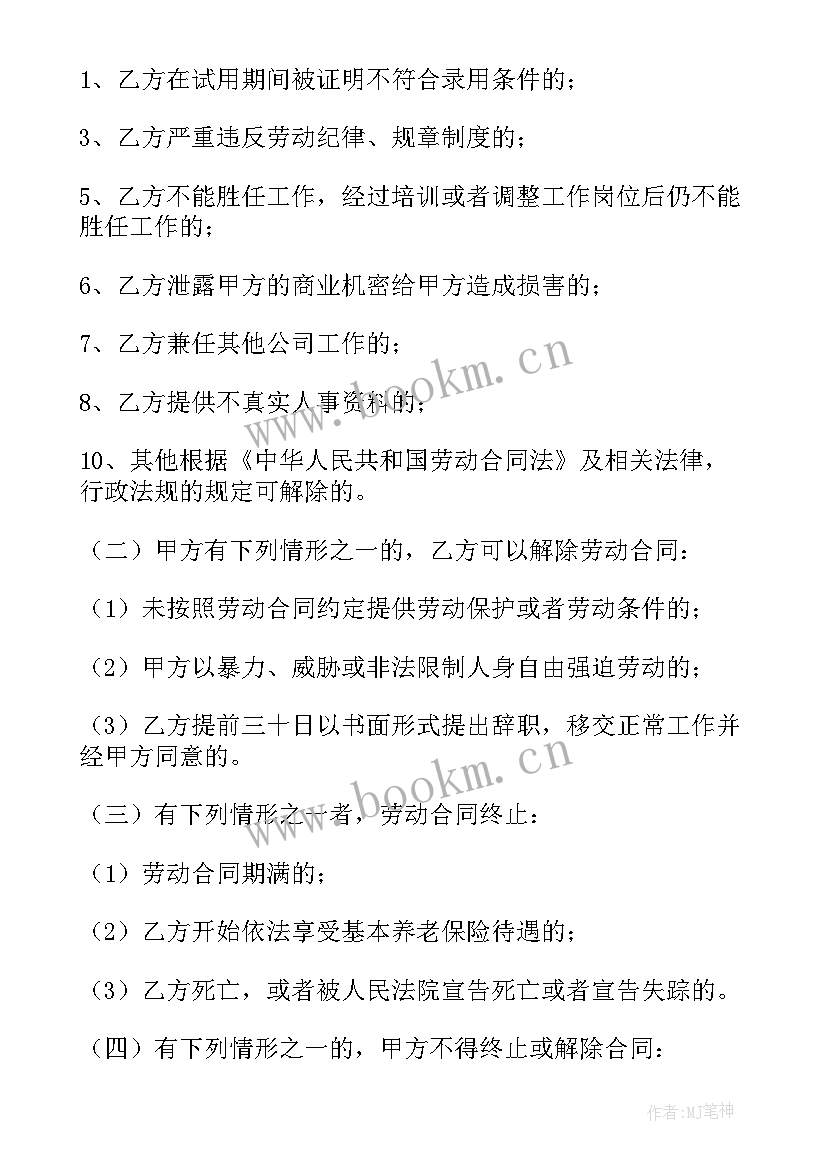 2023年非全日制劳动合同 试用期劳动合同(优秀5篇)