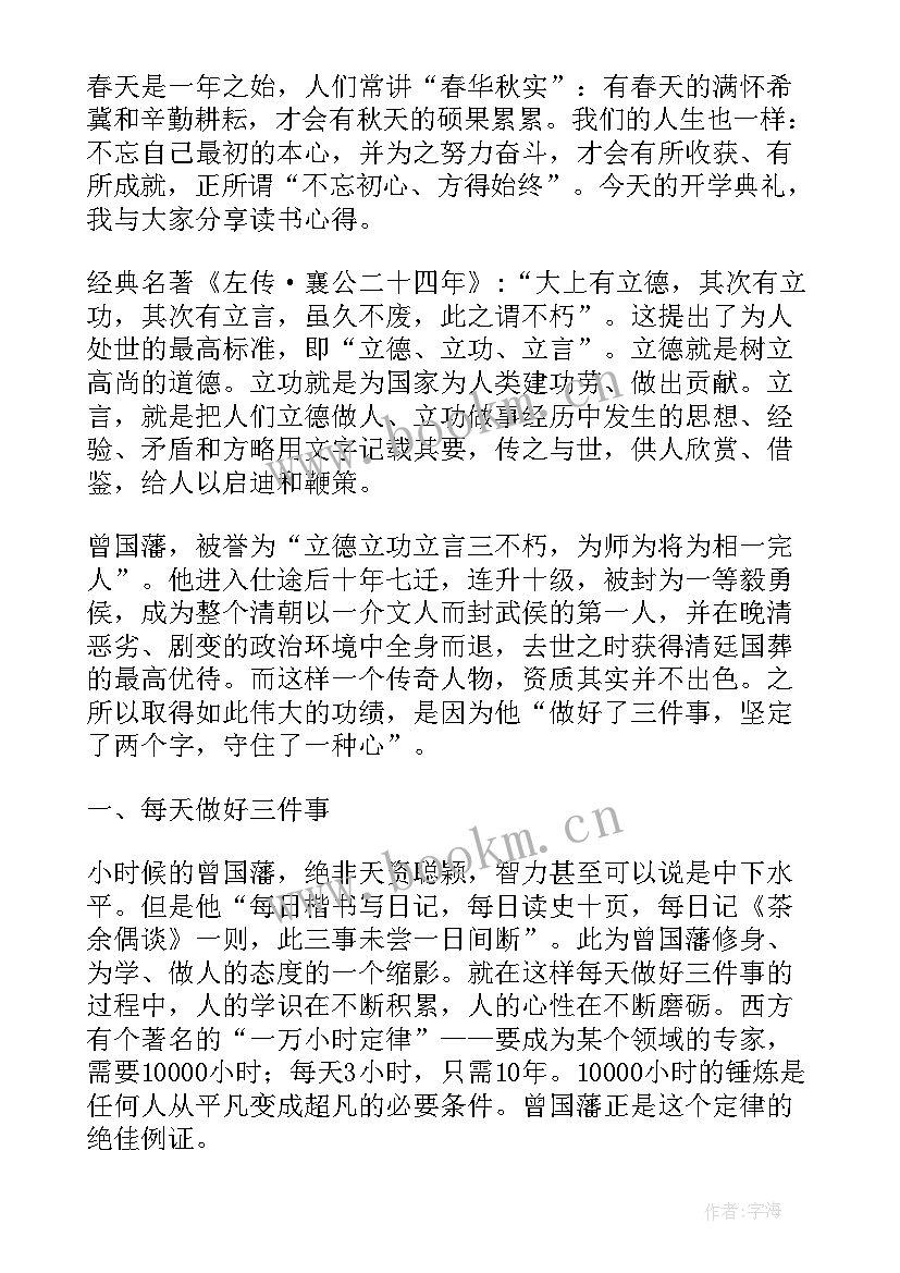 最新开学典礼老师代表发言稿(实用10篇)