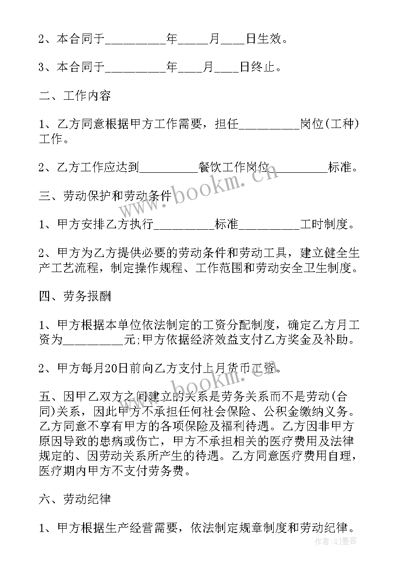 最新可以和员工签劳务合同吗(大全5篇)