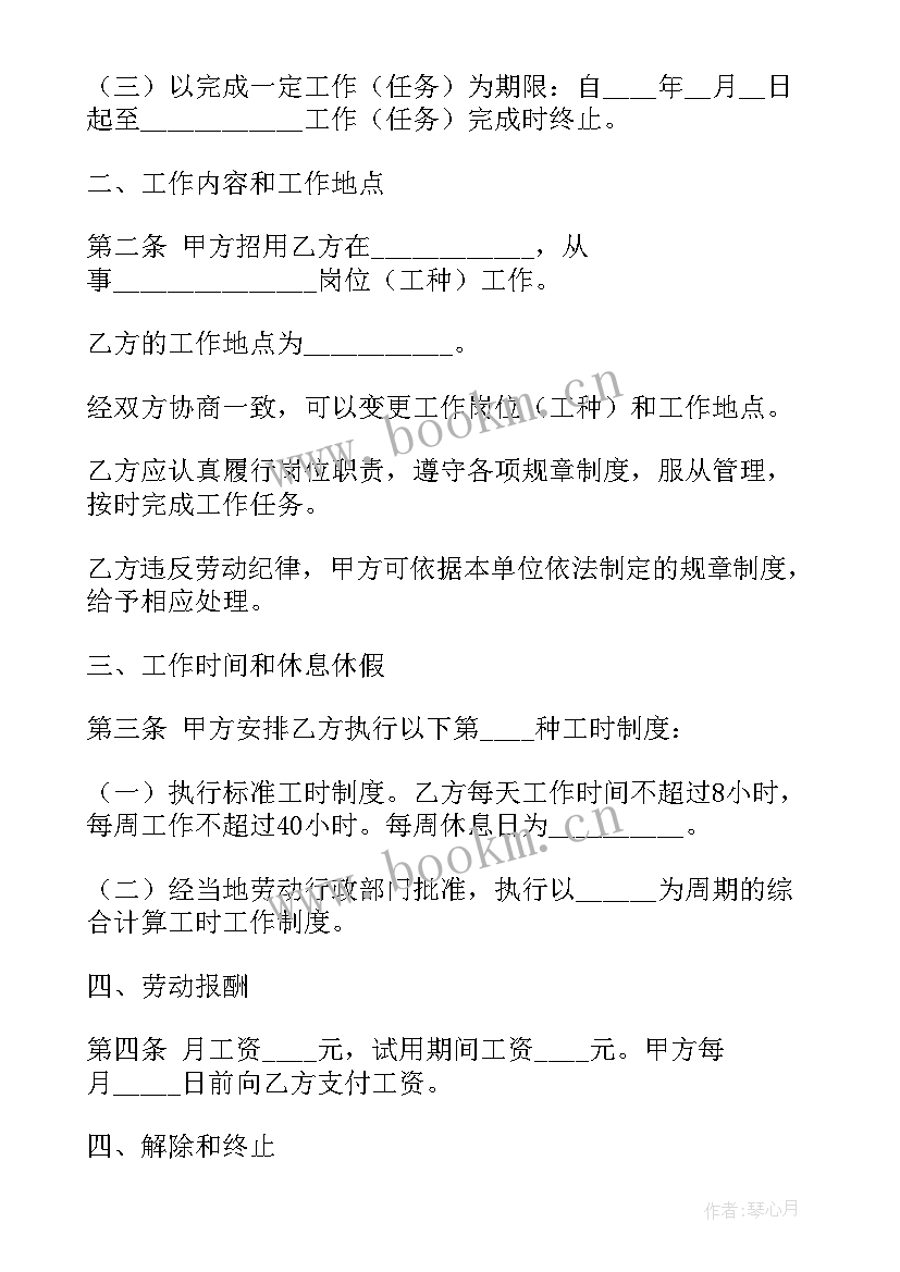 2023年劳动合同法新规定有哪些 劳动合同法规定(优质5篇)