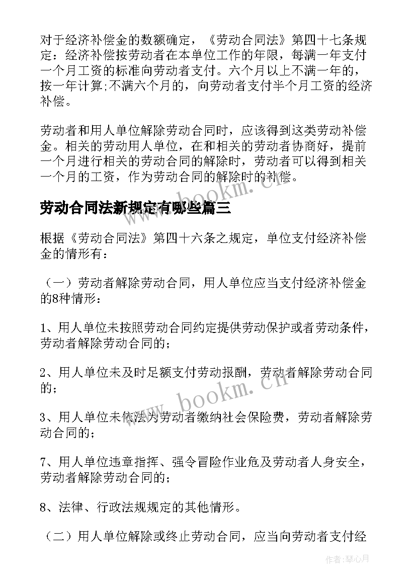 2023年劳动合同法新规定有哪些 劳动合同法规定(优质5篇)