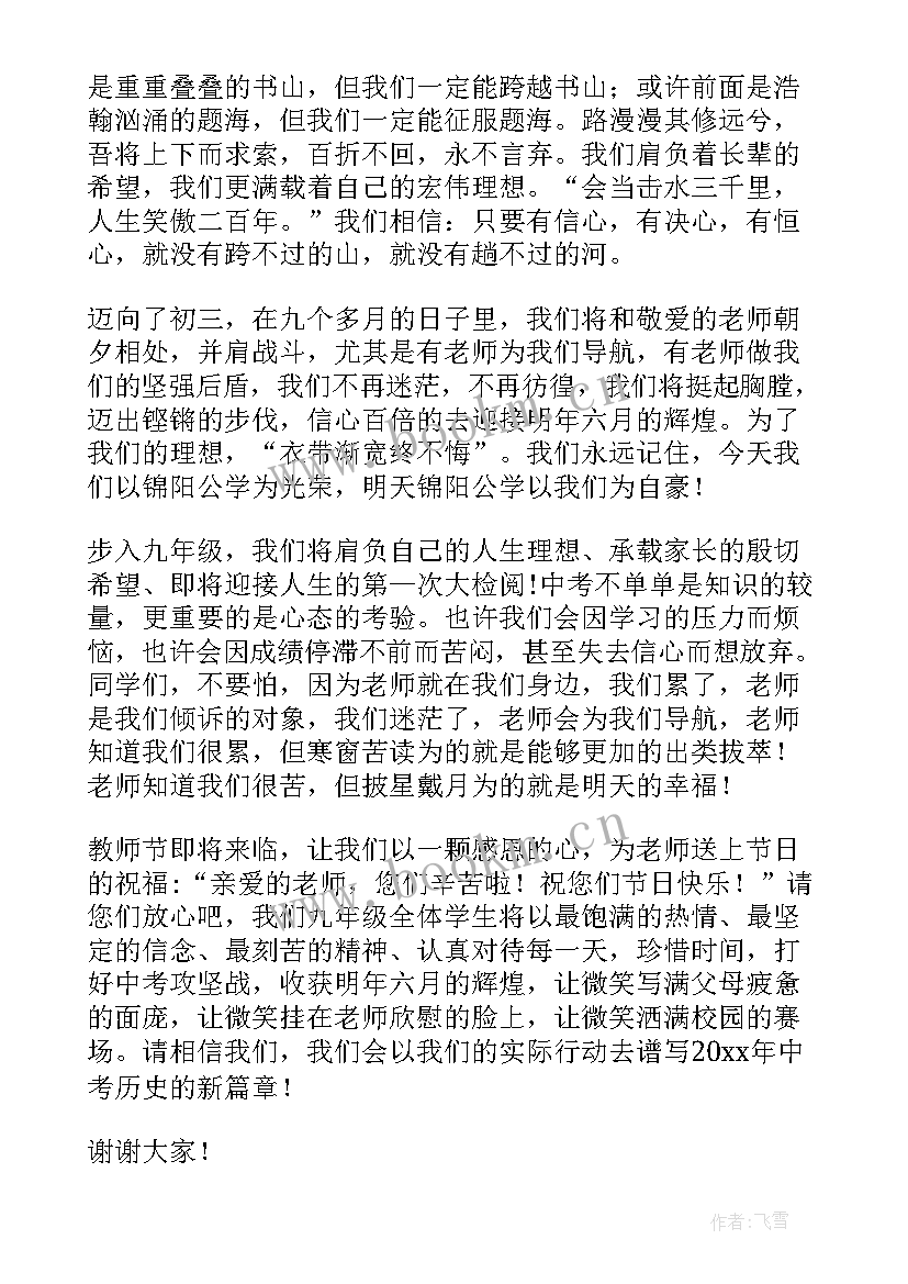 开学典礼一年级学生发言稿短 六年级学生开学典礼发言稿(模板7篇)