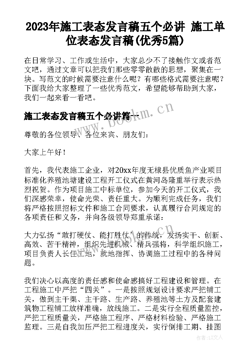 2023年施工表态发言稿五个必讲 施工单位表态发言稿(优秀5篇)