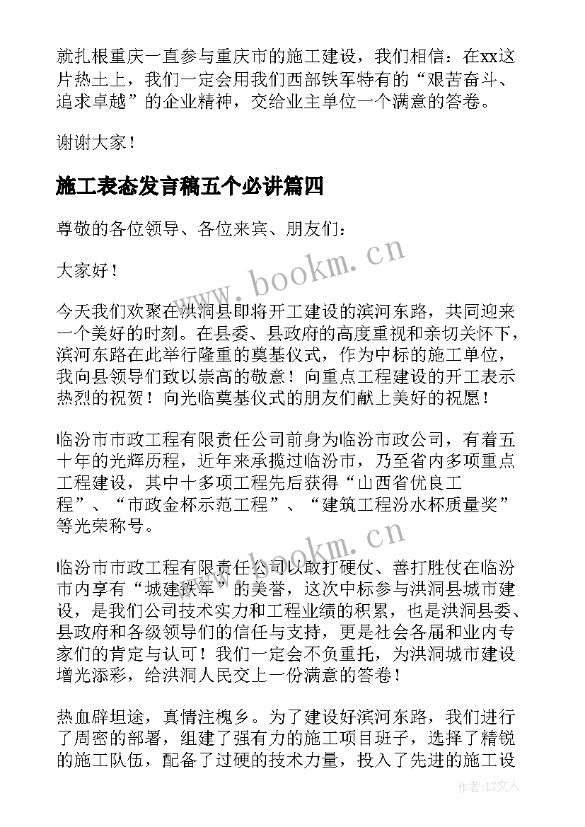 2023年施工表态发言稿五个必讲 施工单位表态发言稿(优秀5篇)