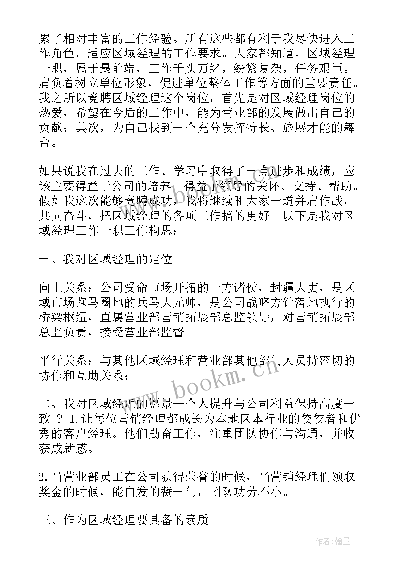 2023年经理发言稿(模板6篇)